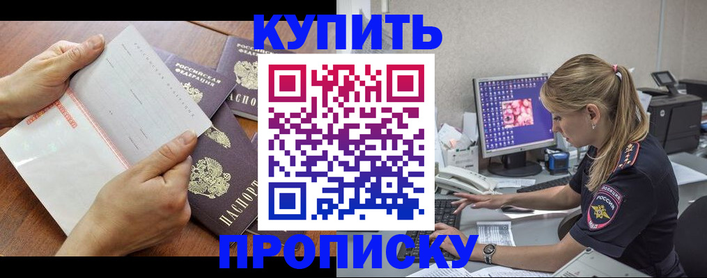 прописка паспорт в Шебекино