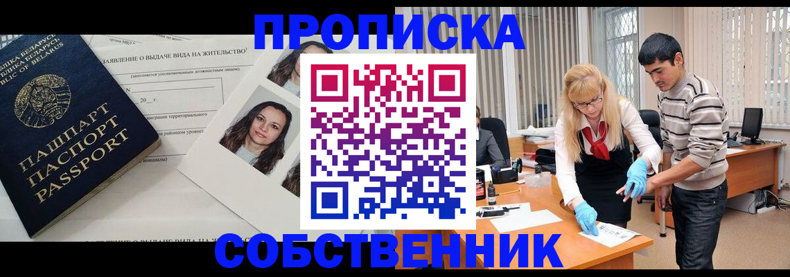 временная регистрация гарантия в Шебекино