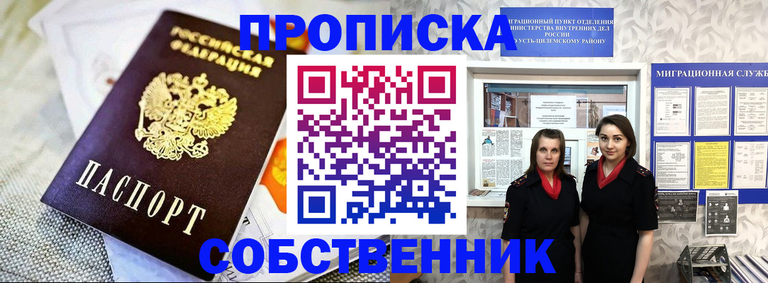 пропишу в квартире в Шебекино